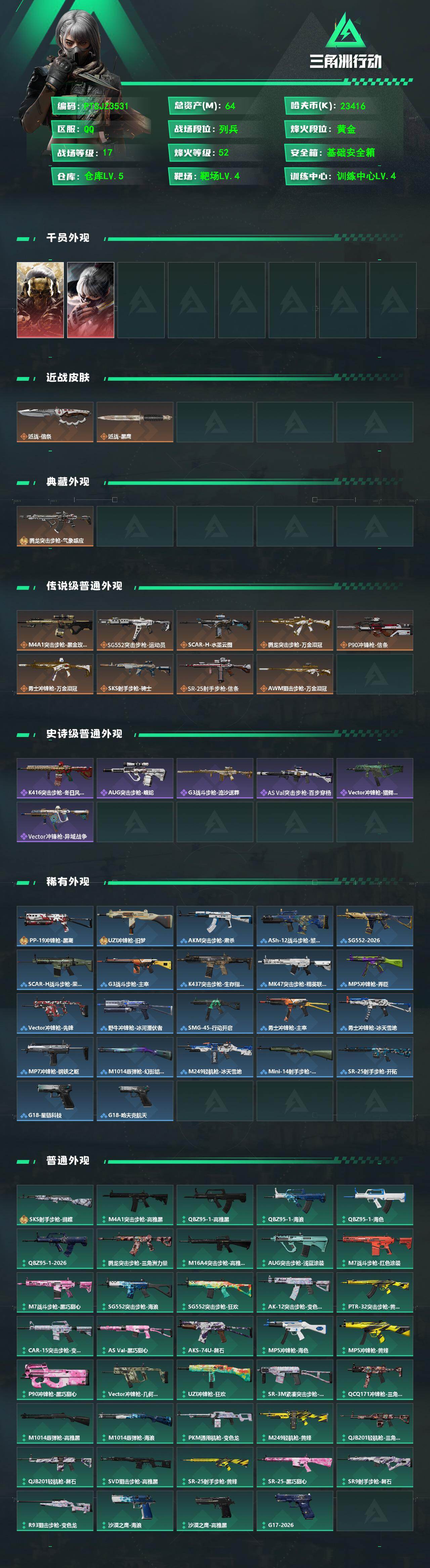 SJZQM473952三角洲行动账号详情图3