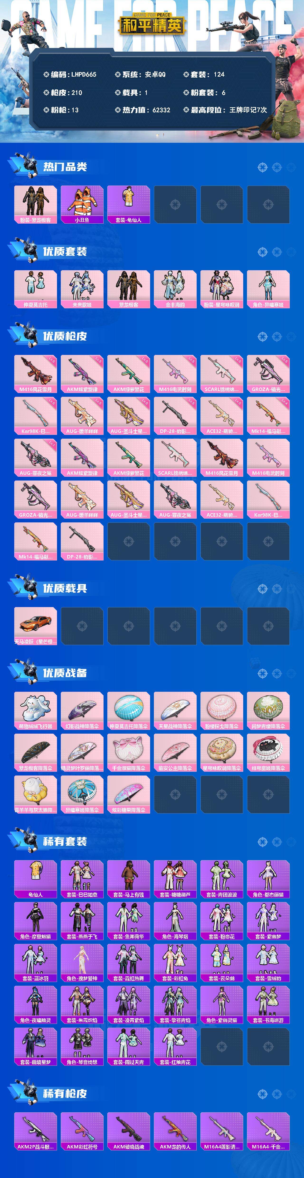 HPLE4134715和平精英账号详情图2 HPLE4134715和平精英账号详情图2