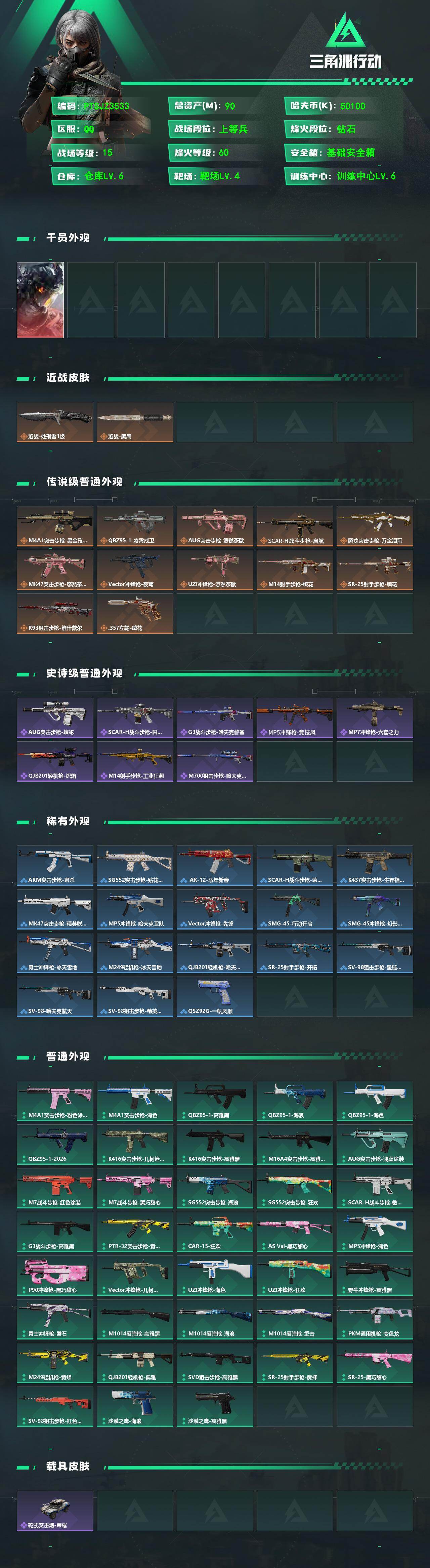 SJZQM473957三角洲行动账号详情图3