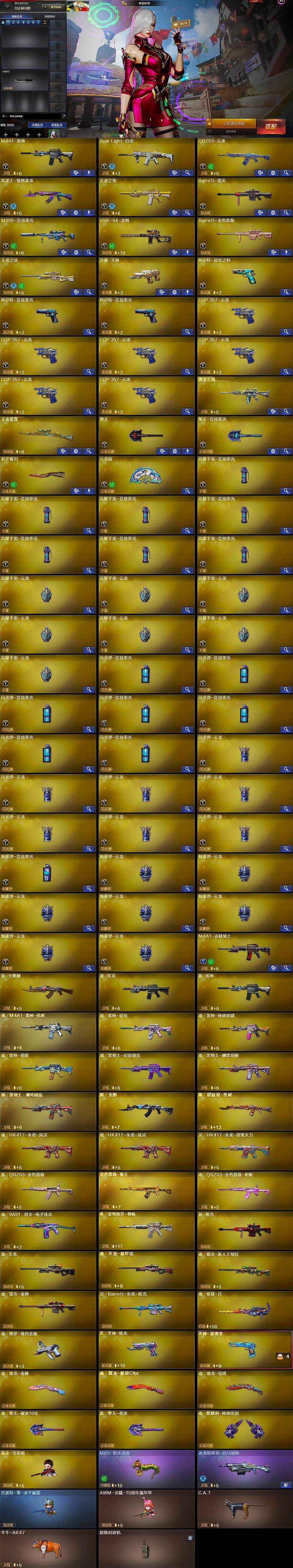 CFQM463987穿越火线账号详情图8 CFQM463987穿越火线账号详情图8