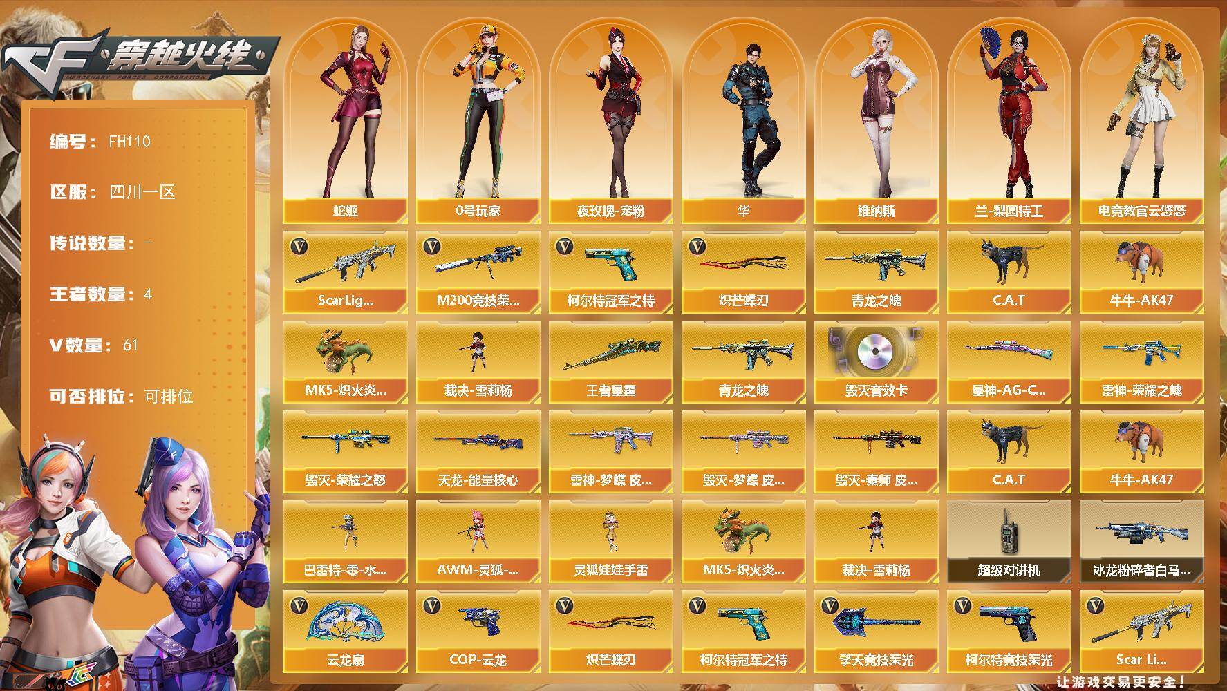 穿越火线账号西部战区四川一区Lig