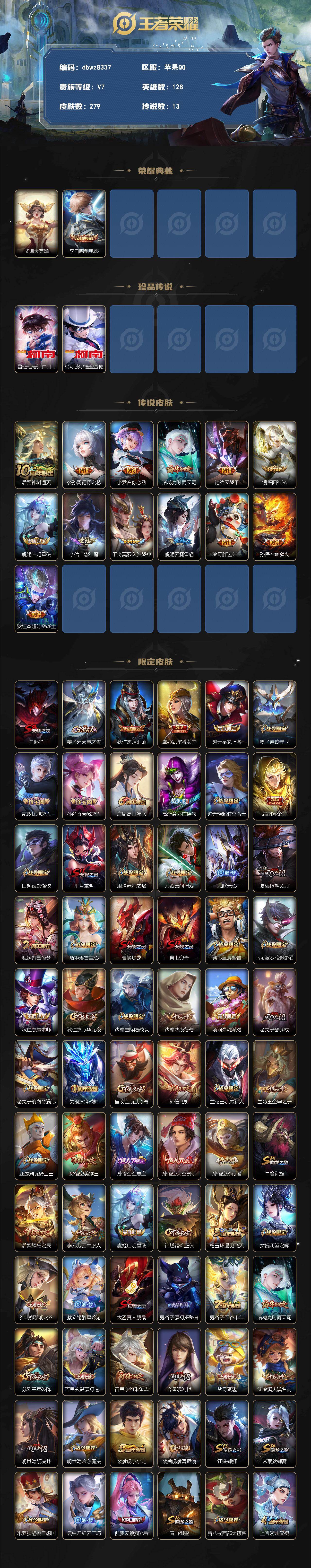 WZQM4248436王者荣耀账号详情图3 WZQM4248436王者荣耀账号详情图3