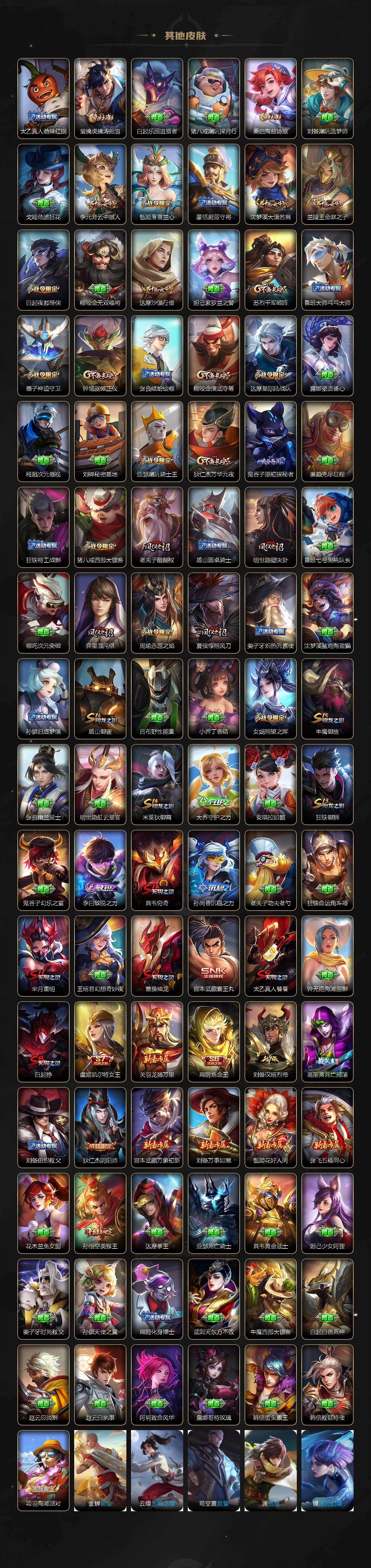 WZQM4248436王者荣耀账号详情图6 WZQM4248436王者荣耀账号详情图6