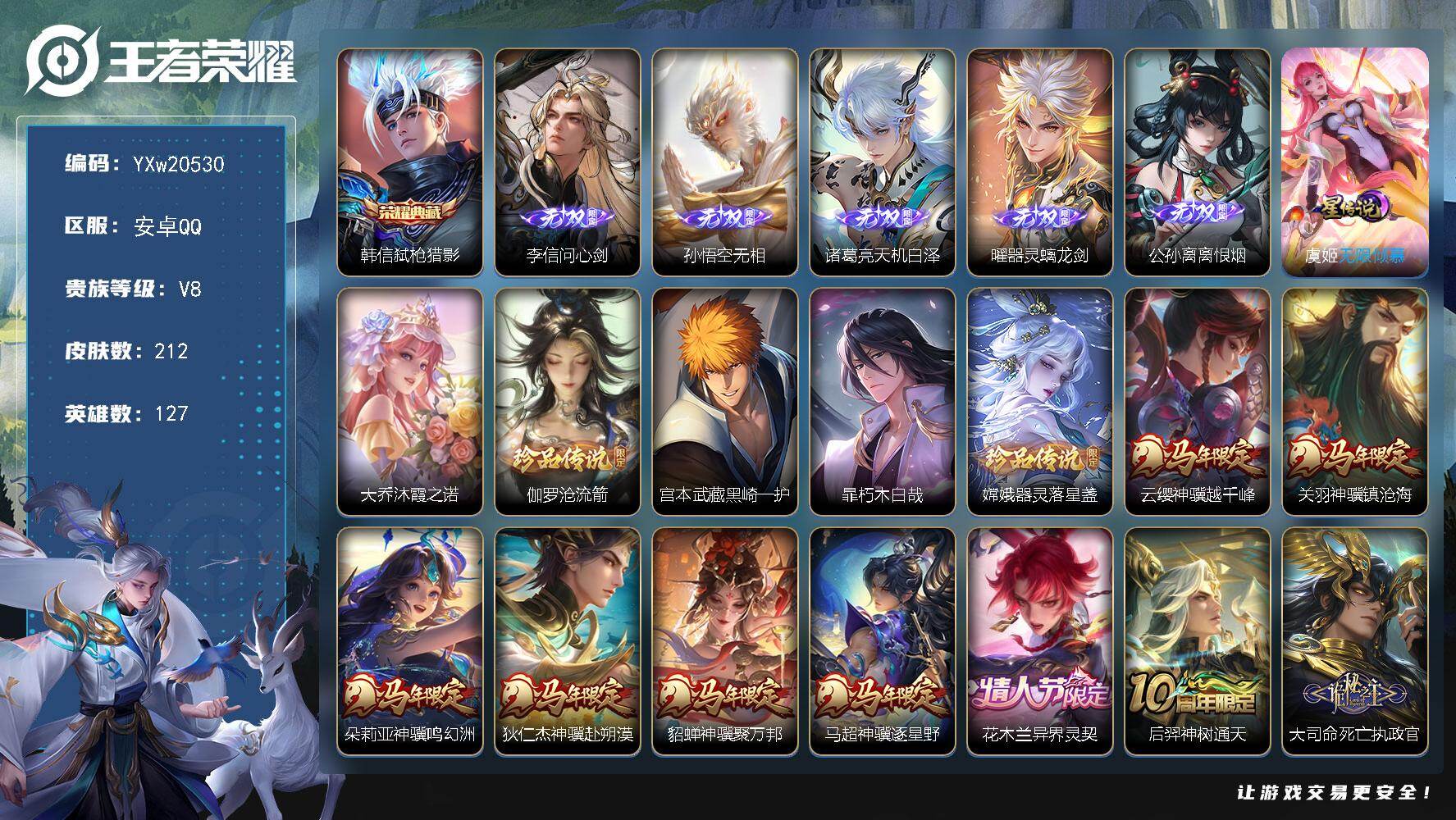 王者荣耀账号安卓QQ【店长精品推荐·金标1.1w诸葛亮1.1w大司命·全套马限皮·弑枪猎影·问心剑·天机白泽·器灵螭龙剑