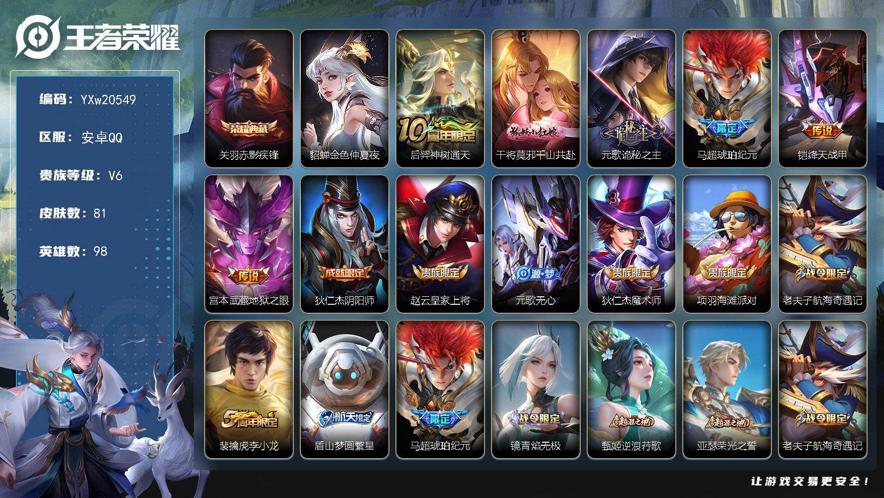 王者荣耀账号安卓QQ【精品小号推荐·金标万战盘古·赤影疾锋·诡秘之主·马超琥珀纪元·千山共赴·无二次包过】YXw2054