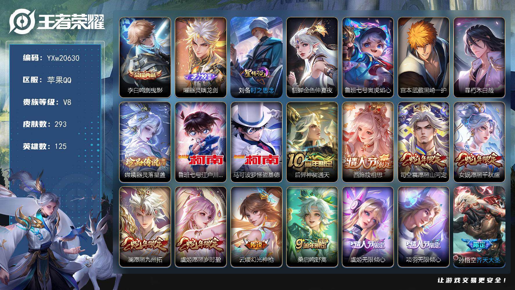 王者荣耀账号苹果QQ【店铺主推·鸣剑曳影·器灵螭龙剑·黑崎一护·朽木白哉·器灵落星盏·江户川柯南·怪盗基德·金色仲夏夜·