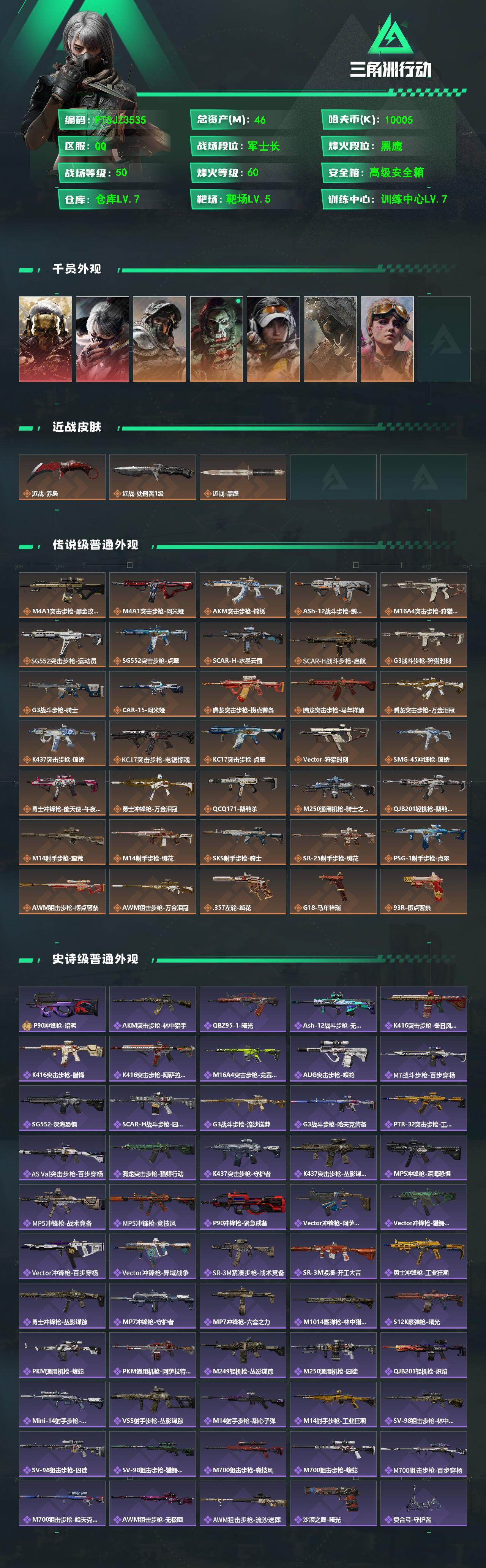 SJZQM473976三角洲行动账号详情图3