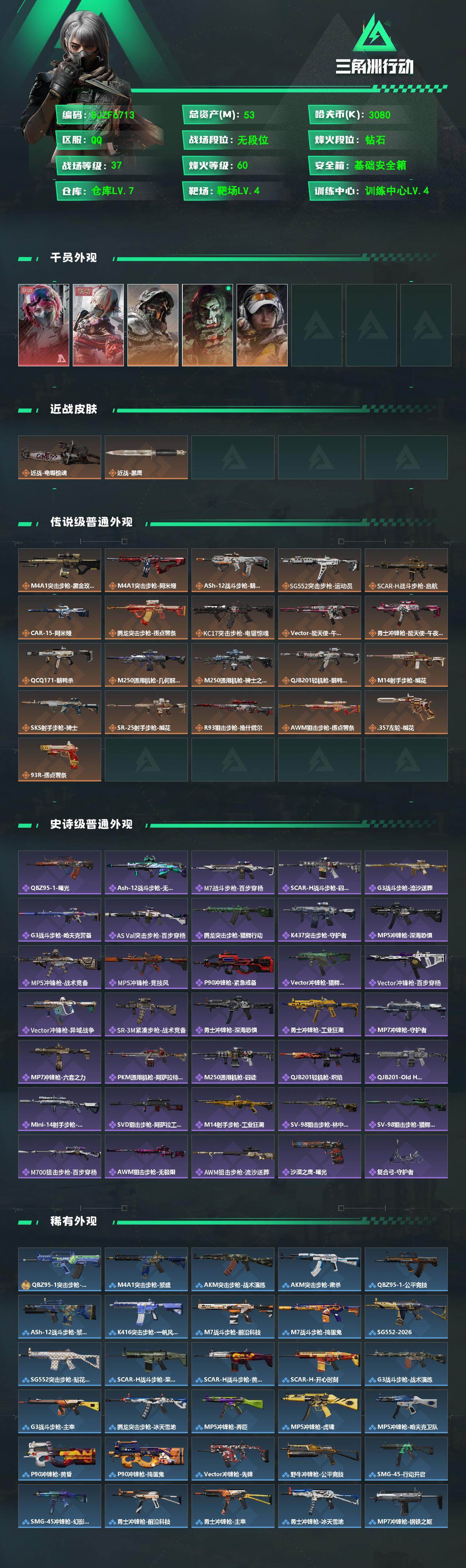 SJZQM473987三角洲行动账号详情图3