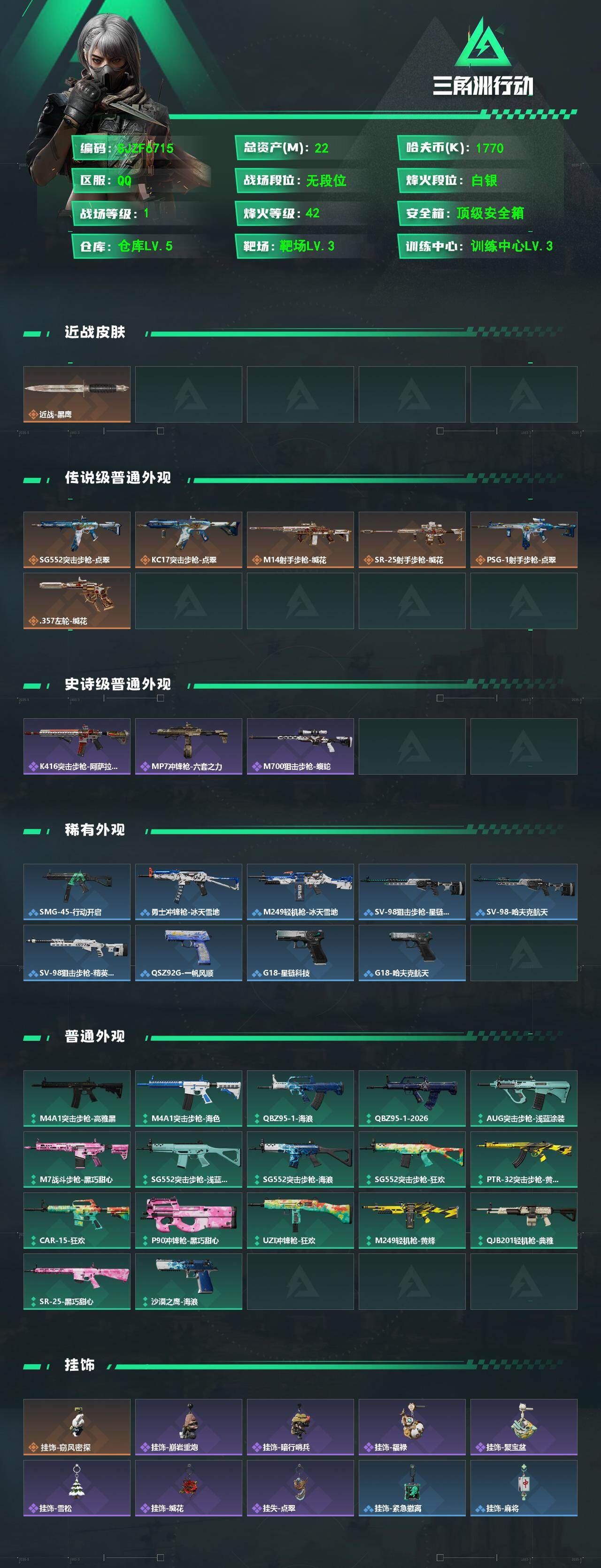 SJZCMW478924三角洲行动账号详情图2