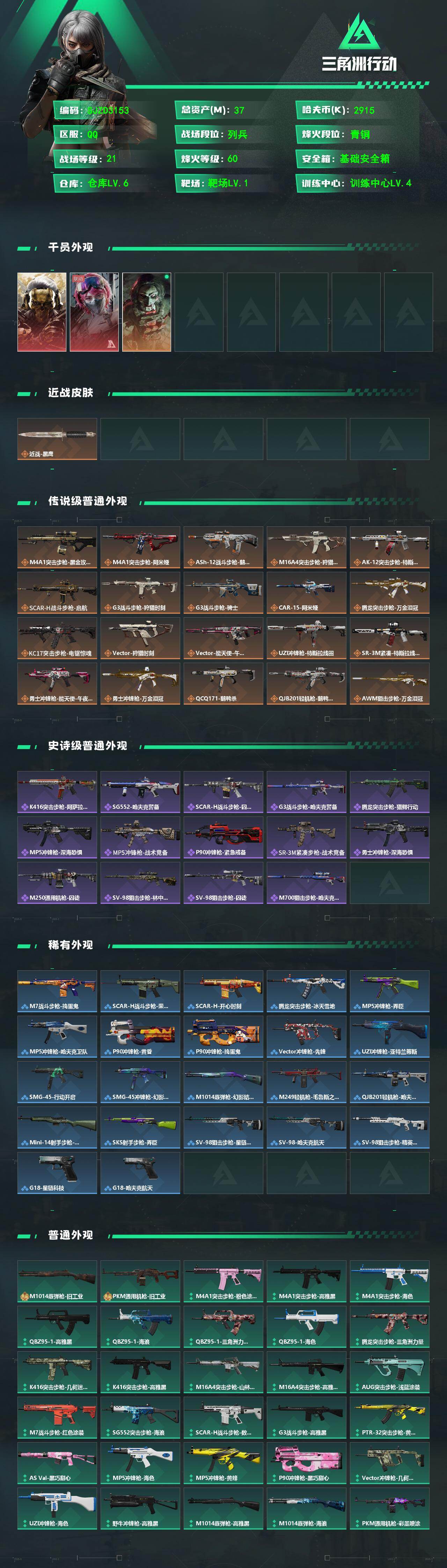 SJZQM474007三角洲行动账号详情图3