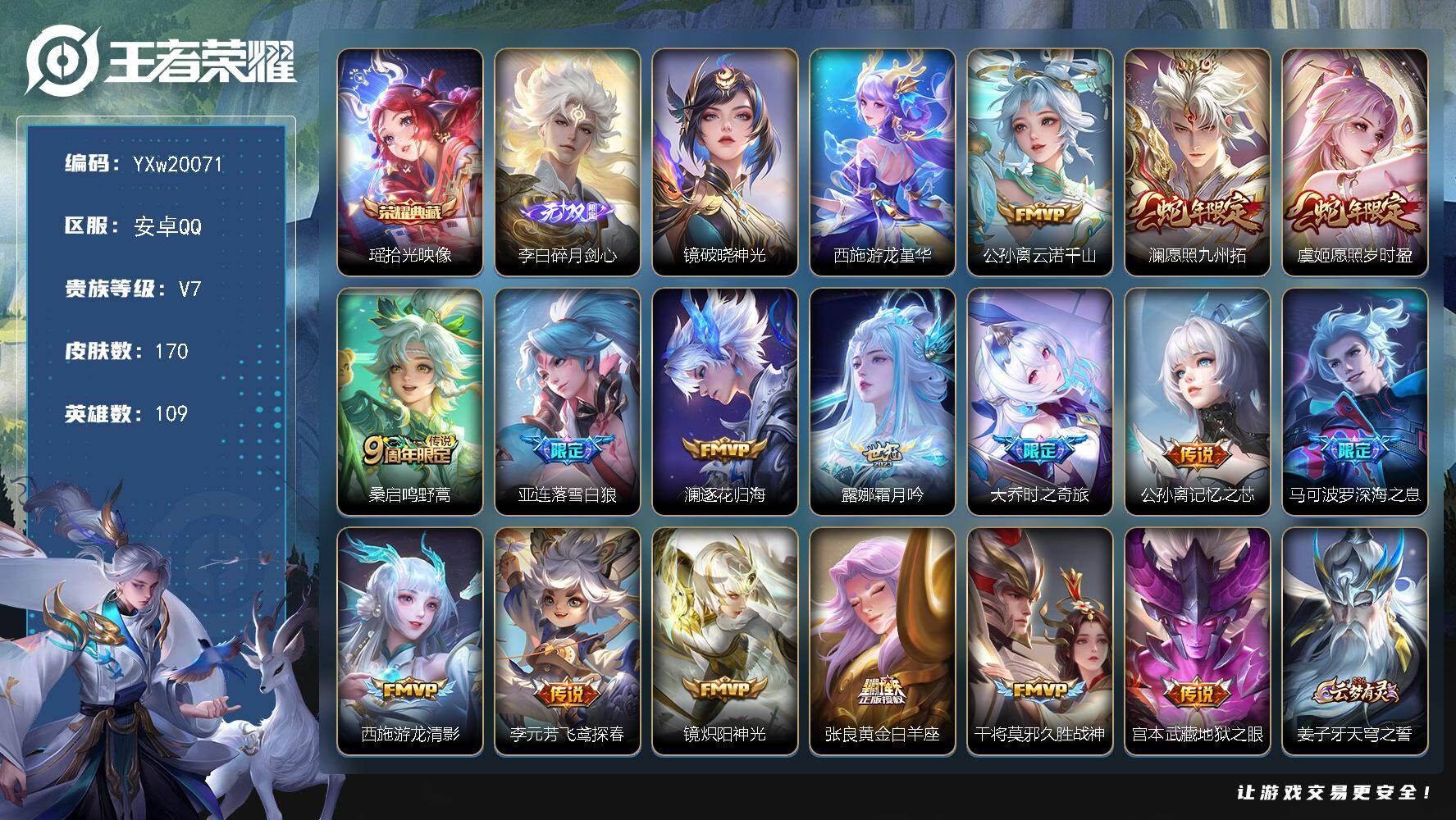 王者荣耀账号安卓QQ【高性价比·拾光映像·碎月剑心·破晓神光·游龙堇华·愿照九州拓·愿照岁时盈·落雪白狼·霜月吟·逐花归