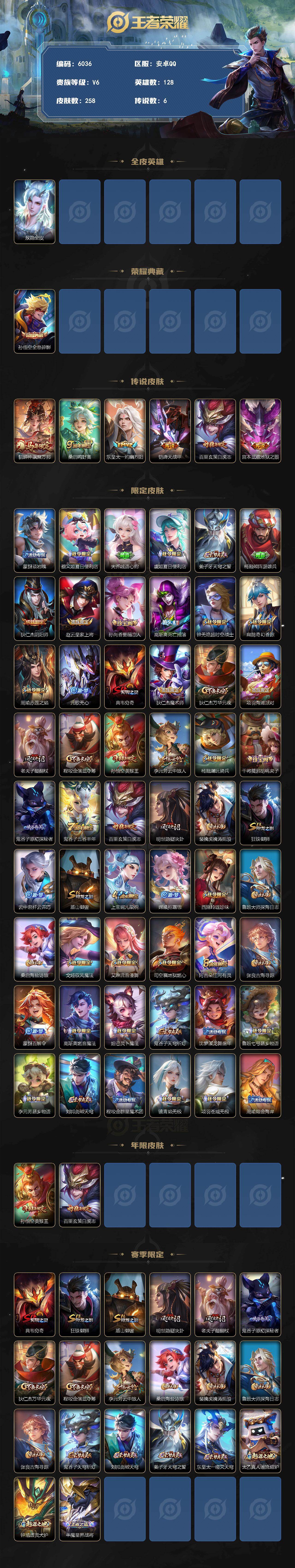 WZLX4241134王者荣耀账号详情图2