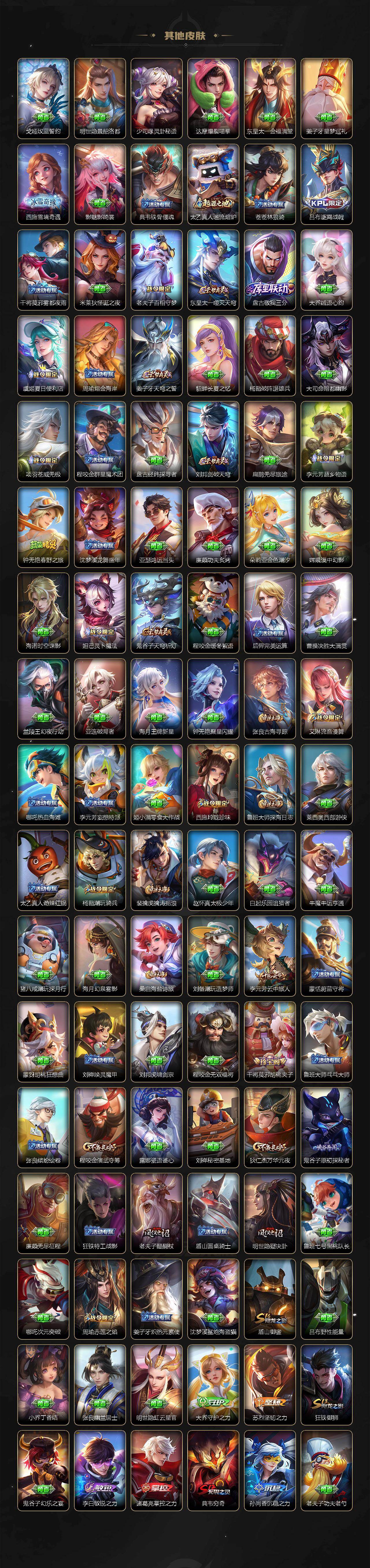 WZLX4241134王者荣耀账号详情图4