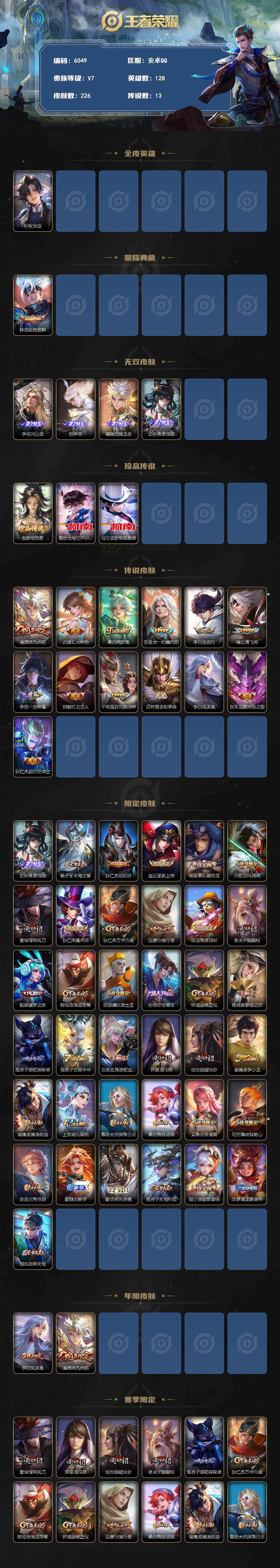 WZLX4241137王者荣耀账号详情图2