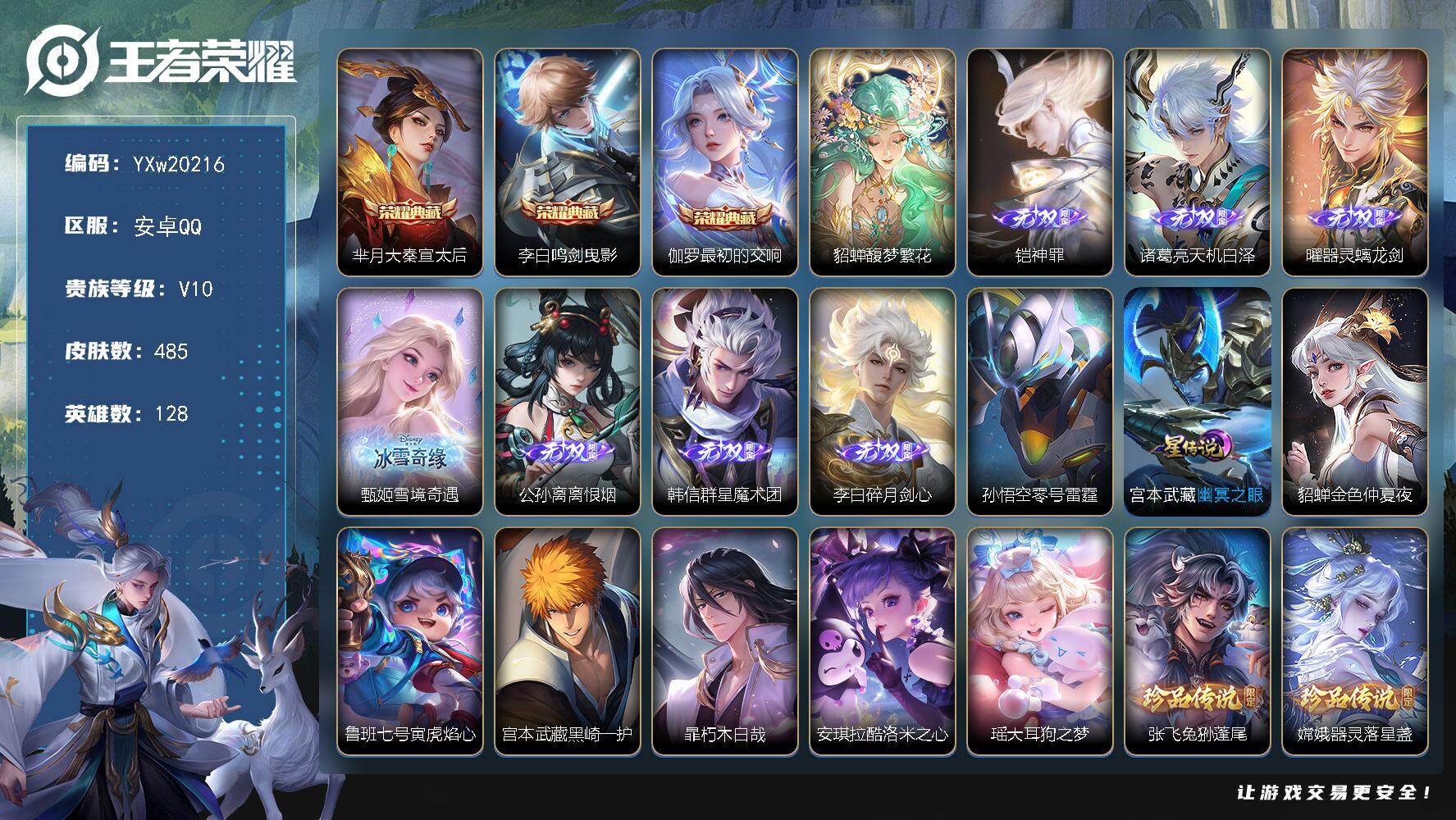 王者荣耀账号安卓QQ【精品推荐·3典藏·馥梦繁花·7无双·8珍品·4星传说·62传说·3天幕·61按键·繁花交响诗天幕·