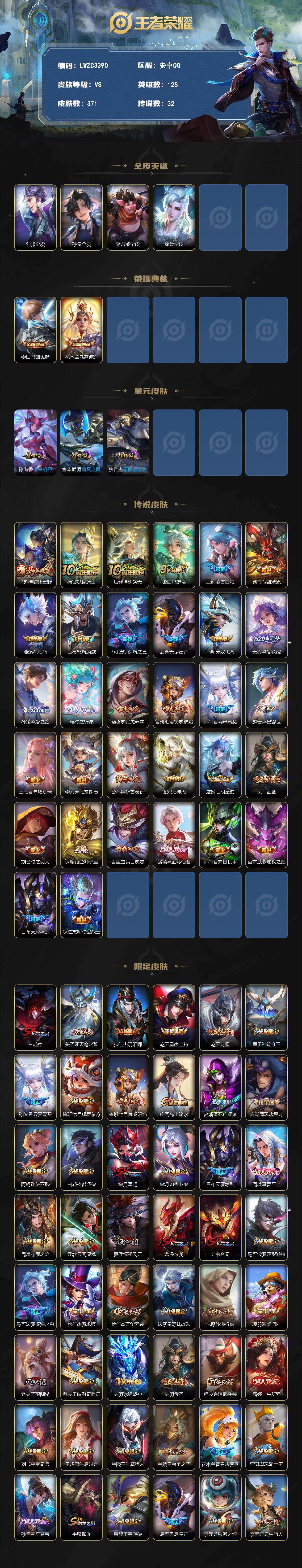 WZLX4245426王者荣耀账号详情图2 WZLX4245426王者荣耀账号详情图2