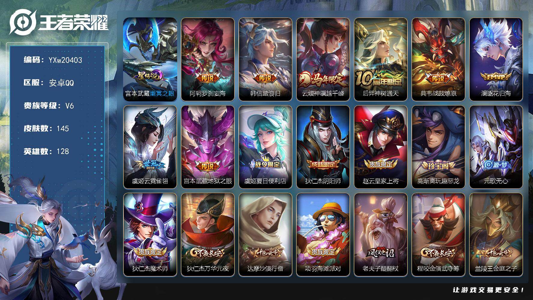 王者荣耀账号安卓QQ【精品推荐·幽冥之眼·阿轲罗刹妄海·韩信踏浪归·云缨神骥越千峰·战鼓燎原·云霓雀翎·澜逐花归海·幽冥