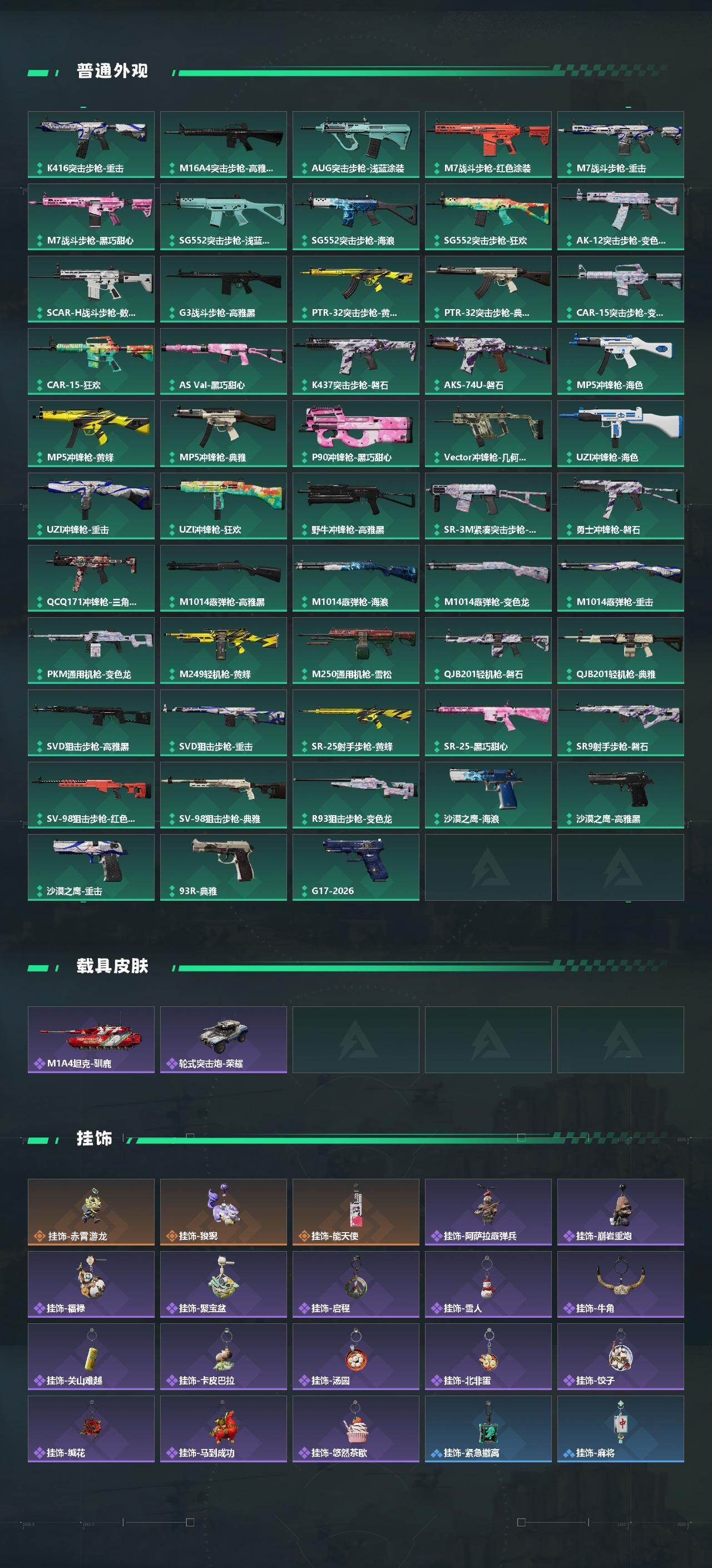 SJZQM474054三角洲行动账号详情图4