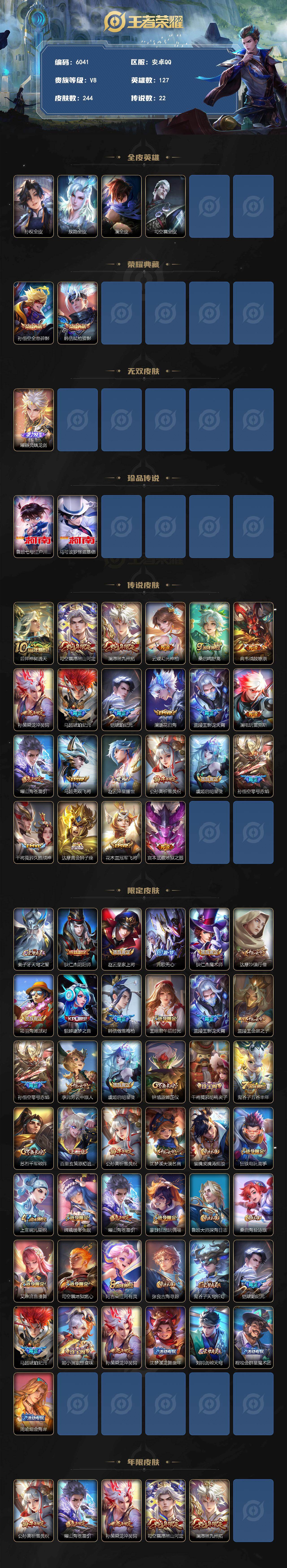 WZLX4241344王者荣耀账号详情图2