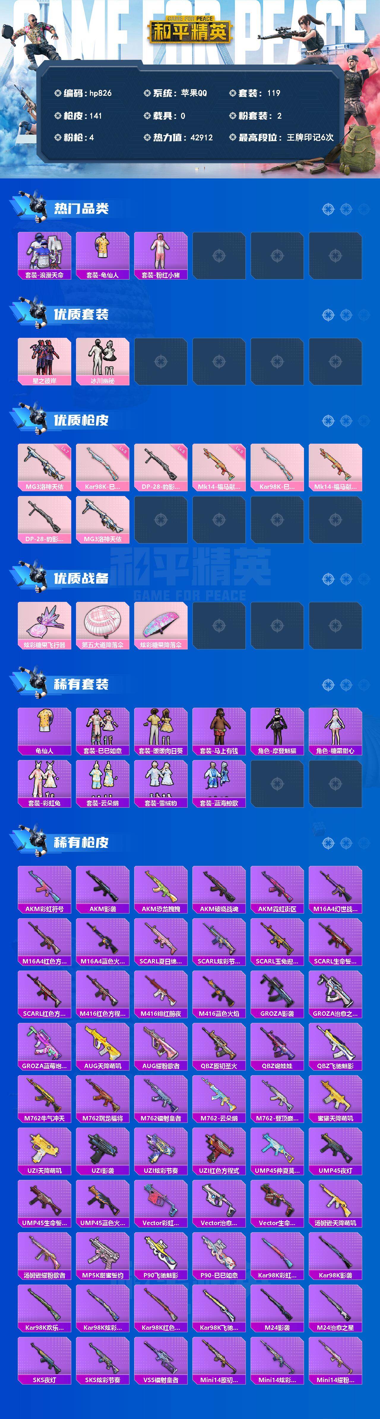 HPCMW4139041和平精英账号详情图2