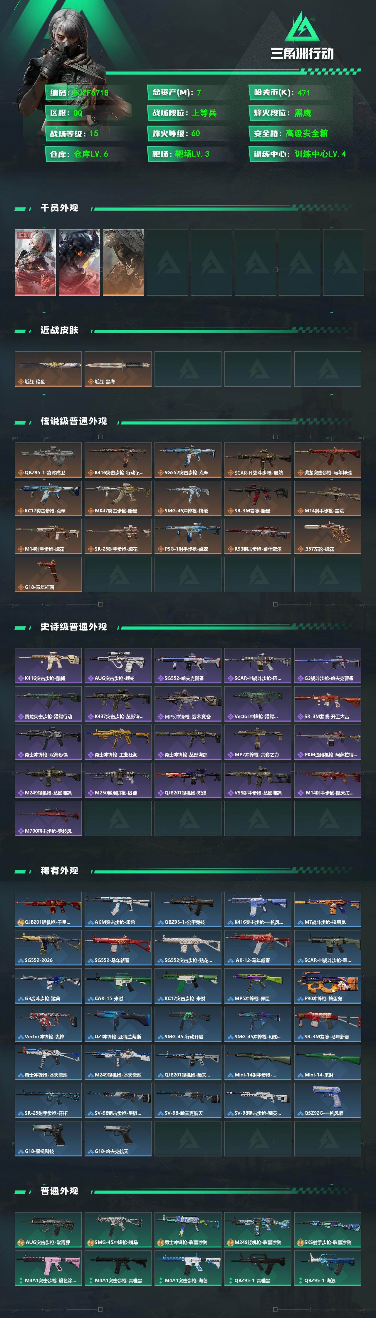 SJZQM474101三角洲行动账号详情图3