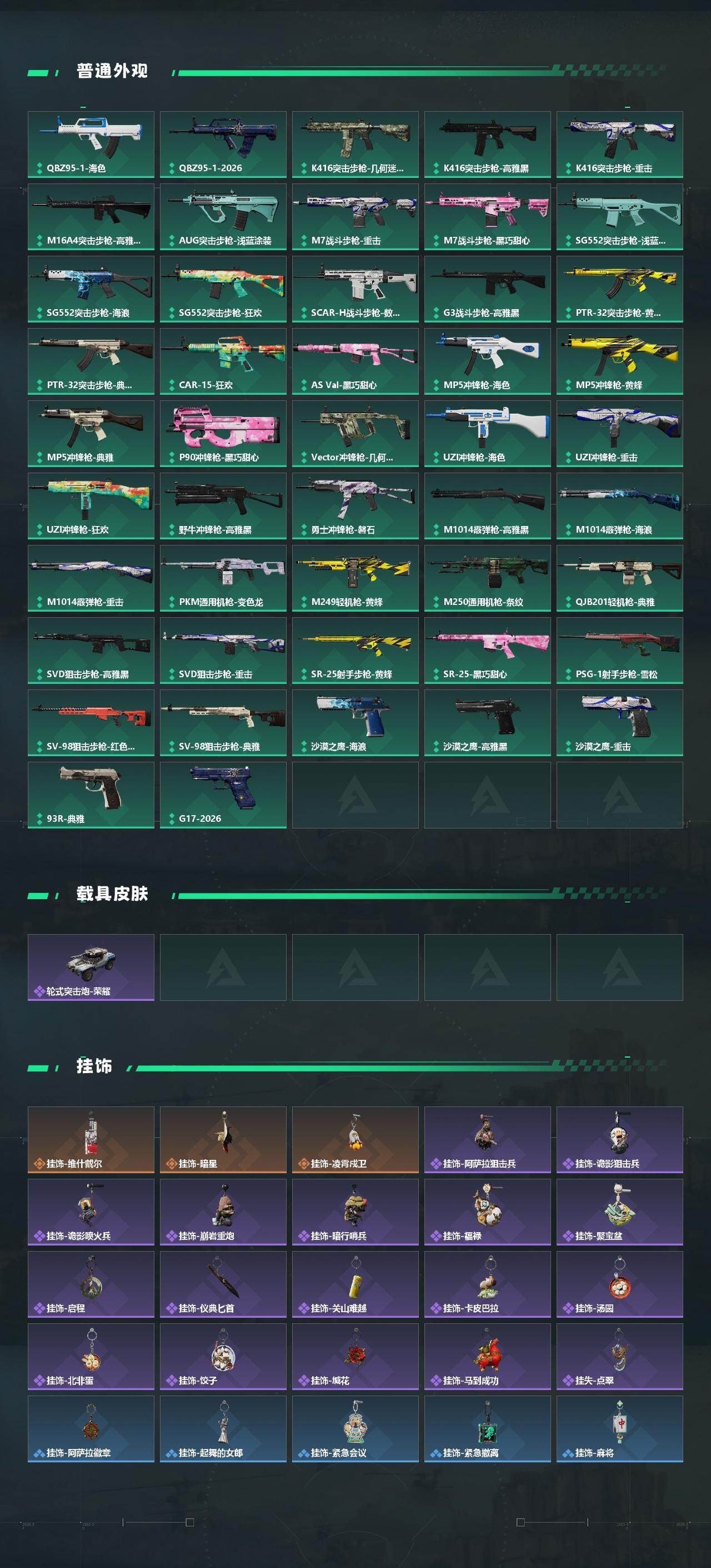 SJZQM474101三角洲行动账号详情图4