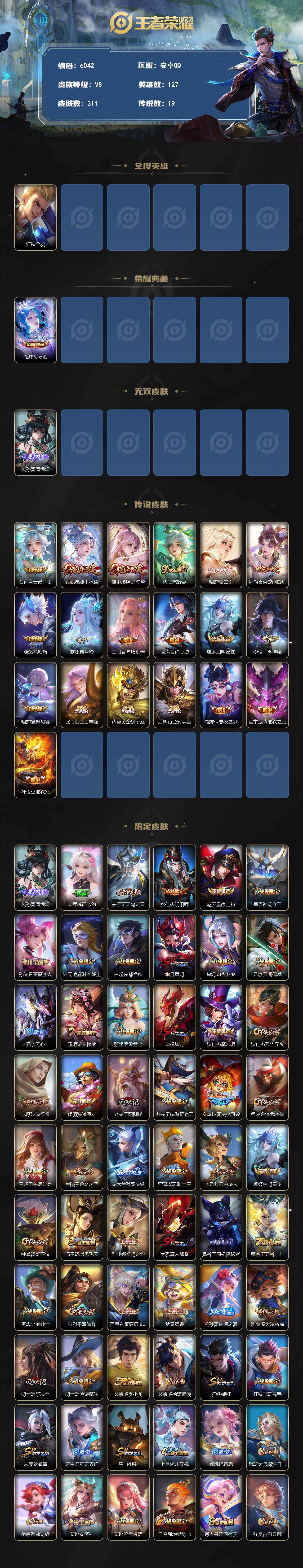 WZLX4241345王者荣耀账号详情图2 WZLX4241345王者荣耀账号详情图2