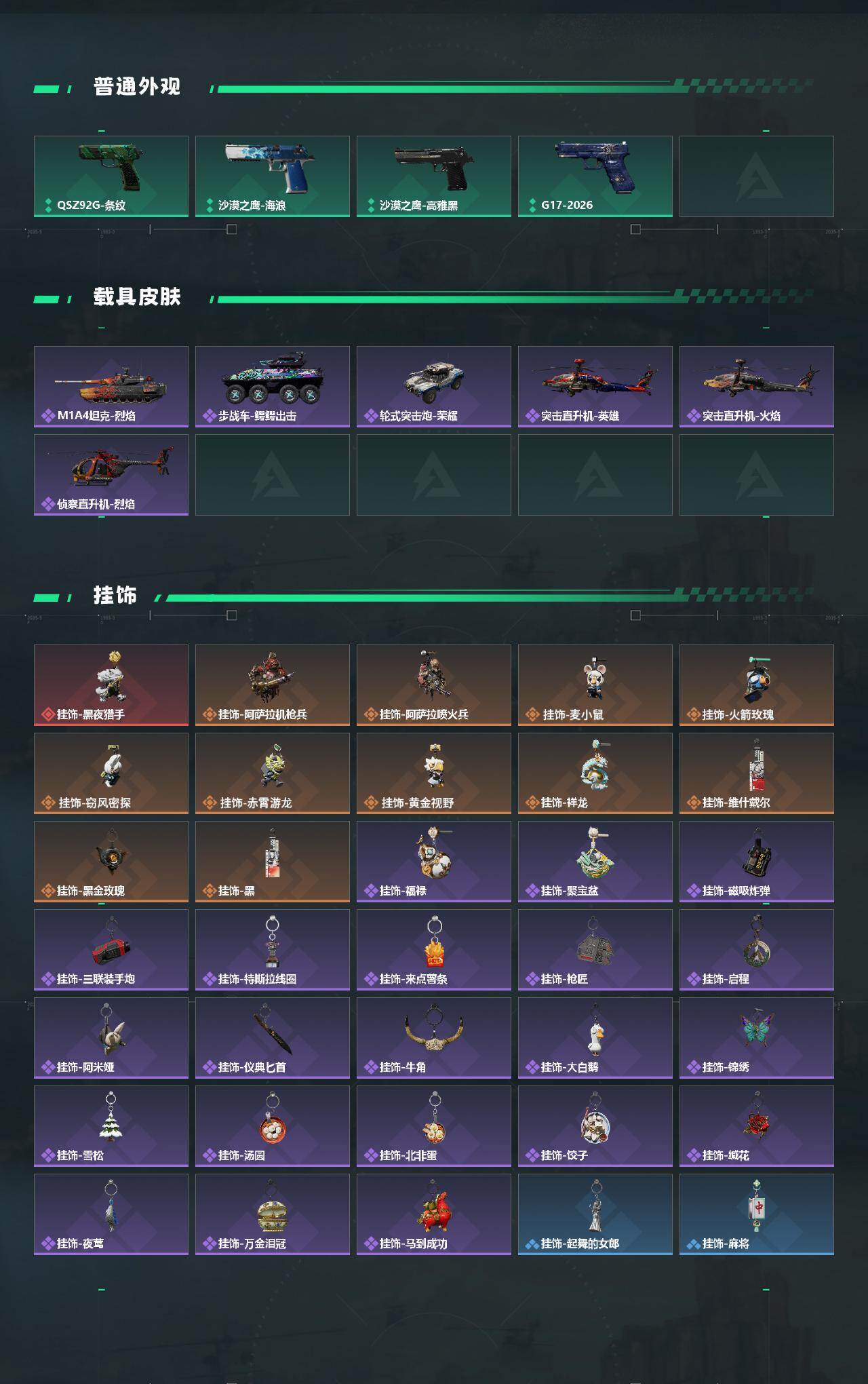 SJZQM474375三角洲行动账号详情图5