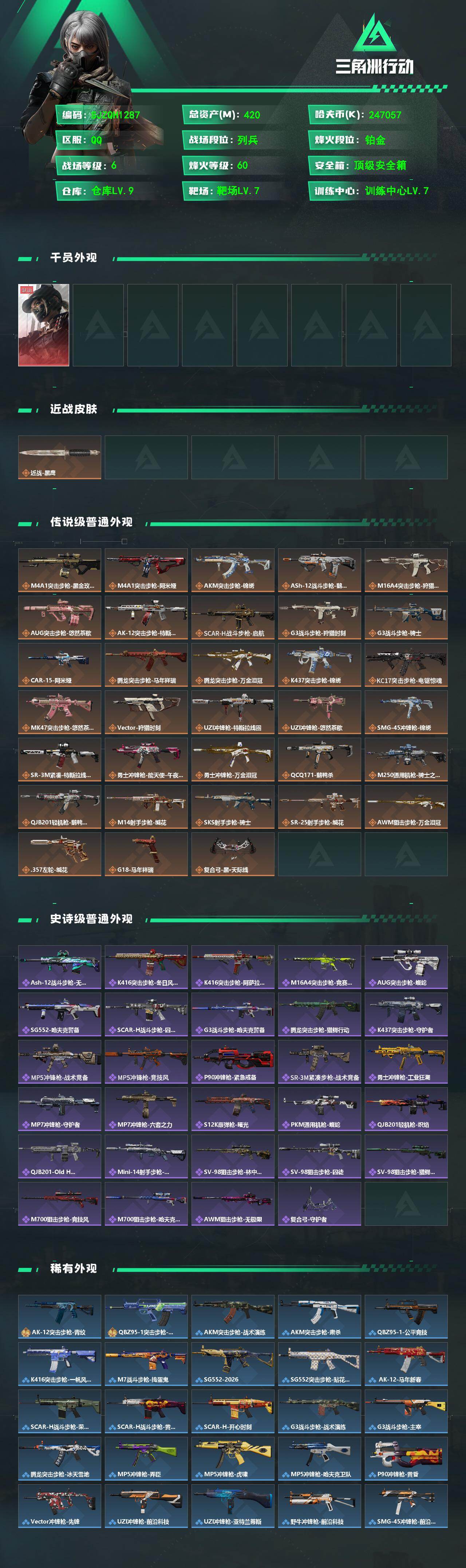 SJZQM474094三角洲行动账号详情图3