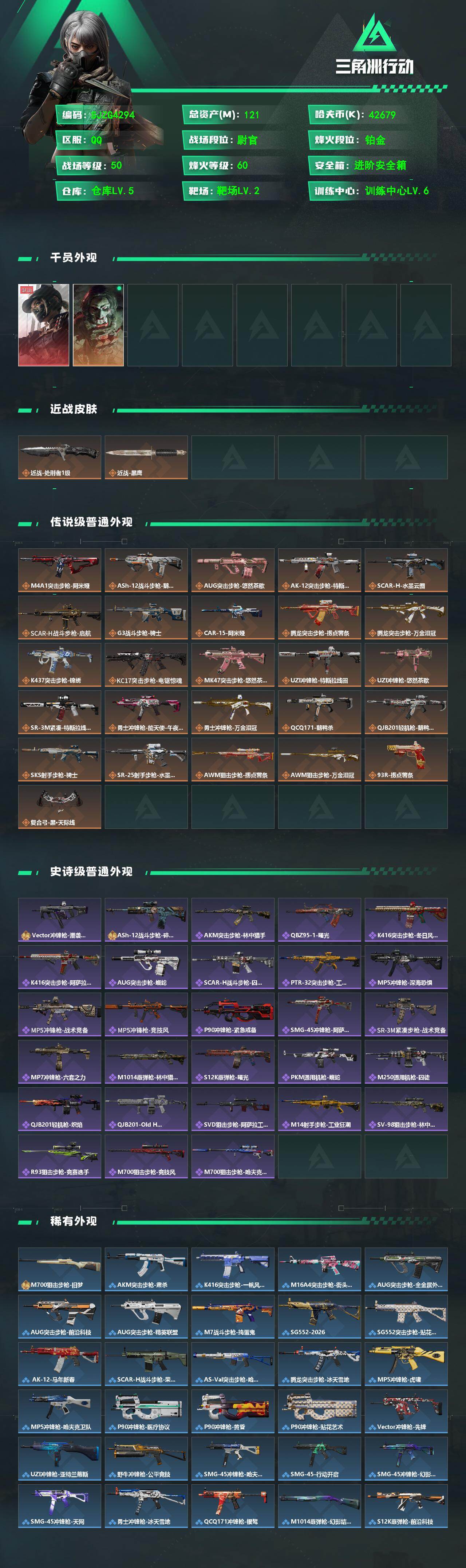 SJZQM474109三角洲行动账号详情图3