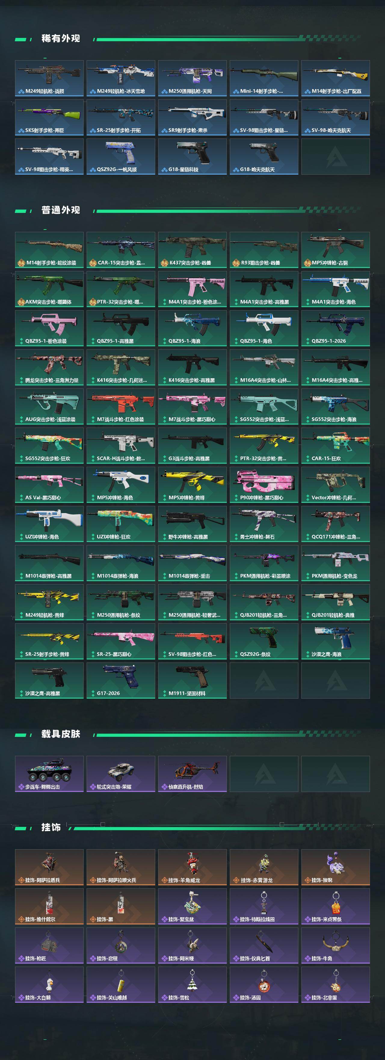 SJZQM474109三角洲行动账号详情图4