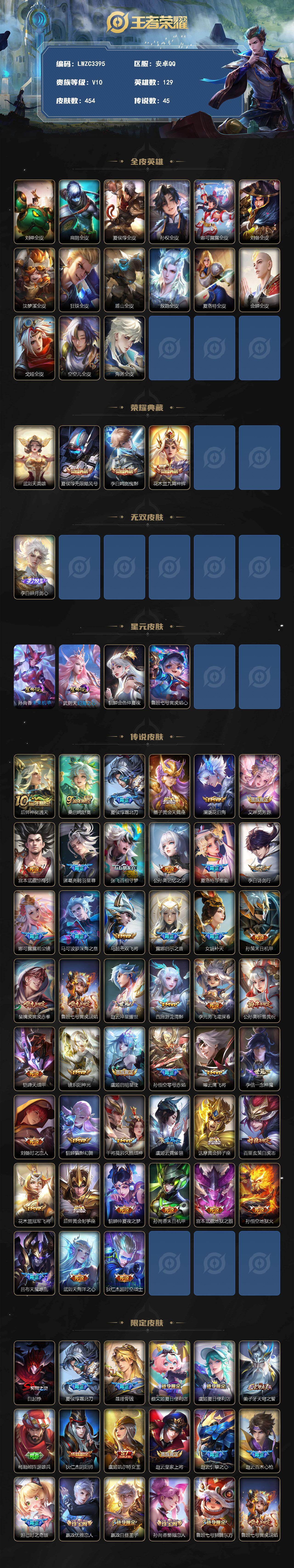 WZLX4245430王者荣耀账号详情图2 WZLX4245430王者荣耀账号详情图2