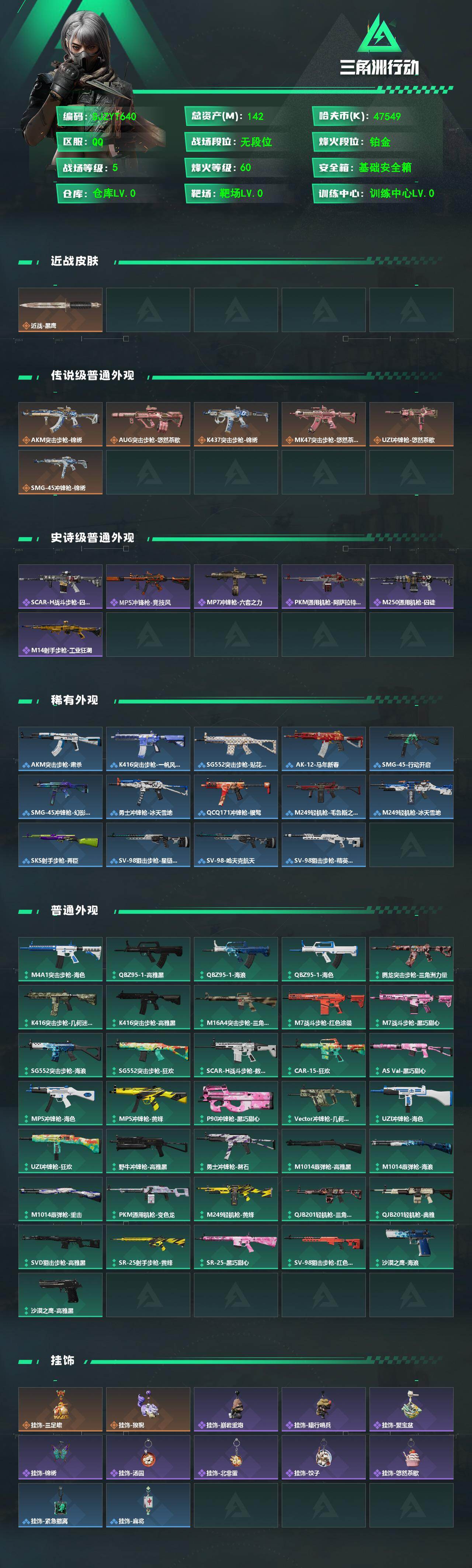 SJZQM474386三角洲行动账号详情图3