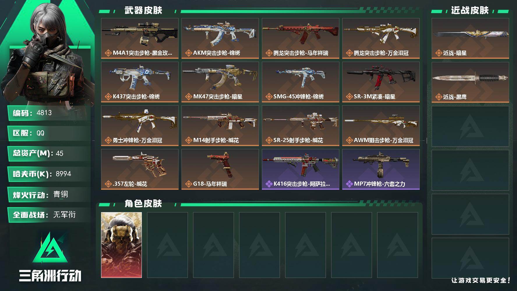 SJZQM474088三角洲行动账号详情图3