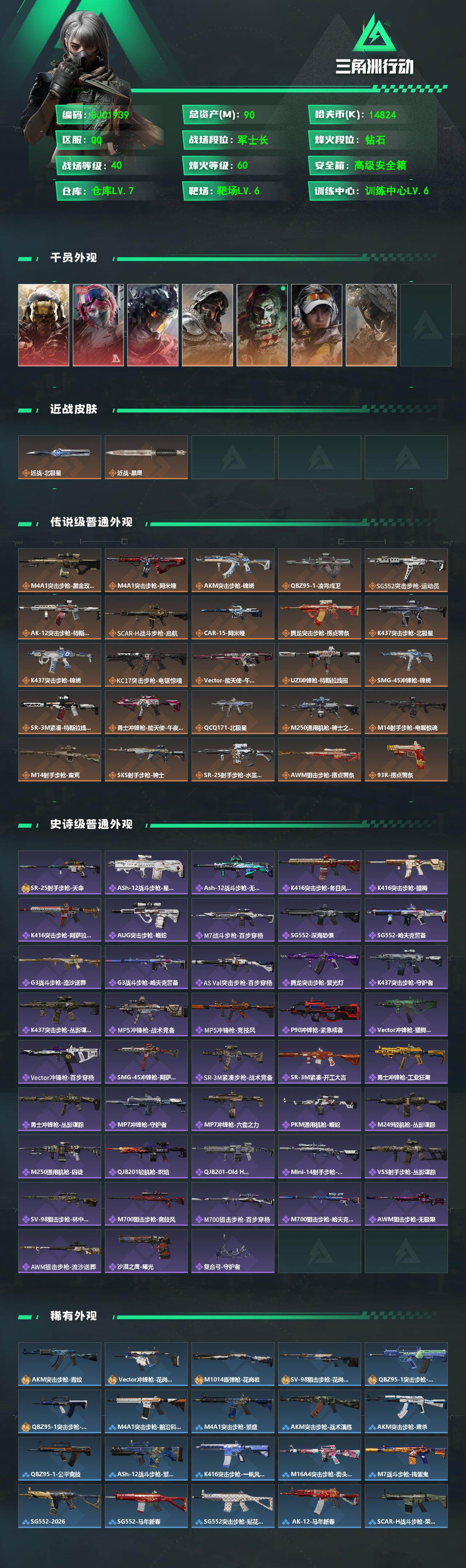 SJZQM474148三角洲行动账号详情图3