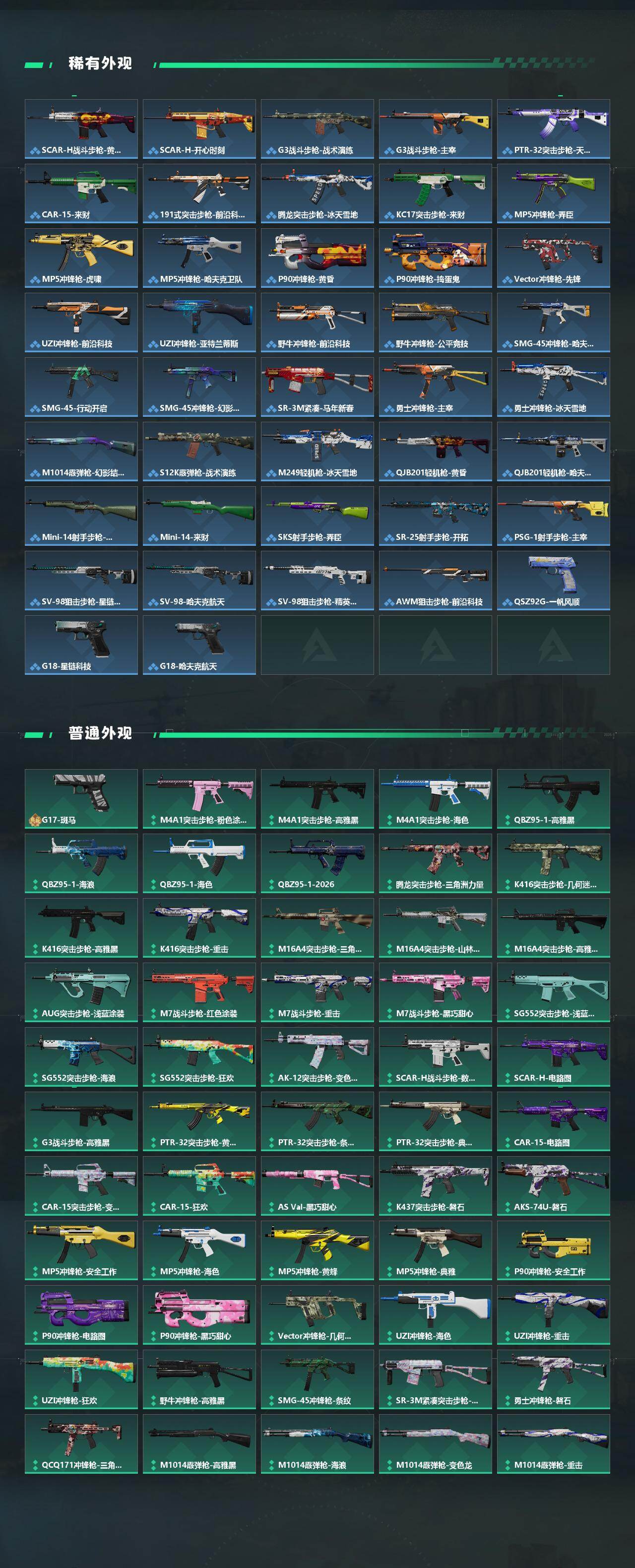 SJZQM474148三角洲行动账号详情图4