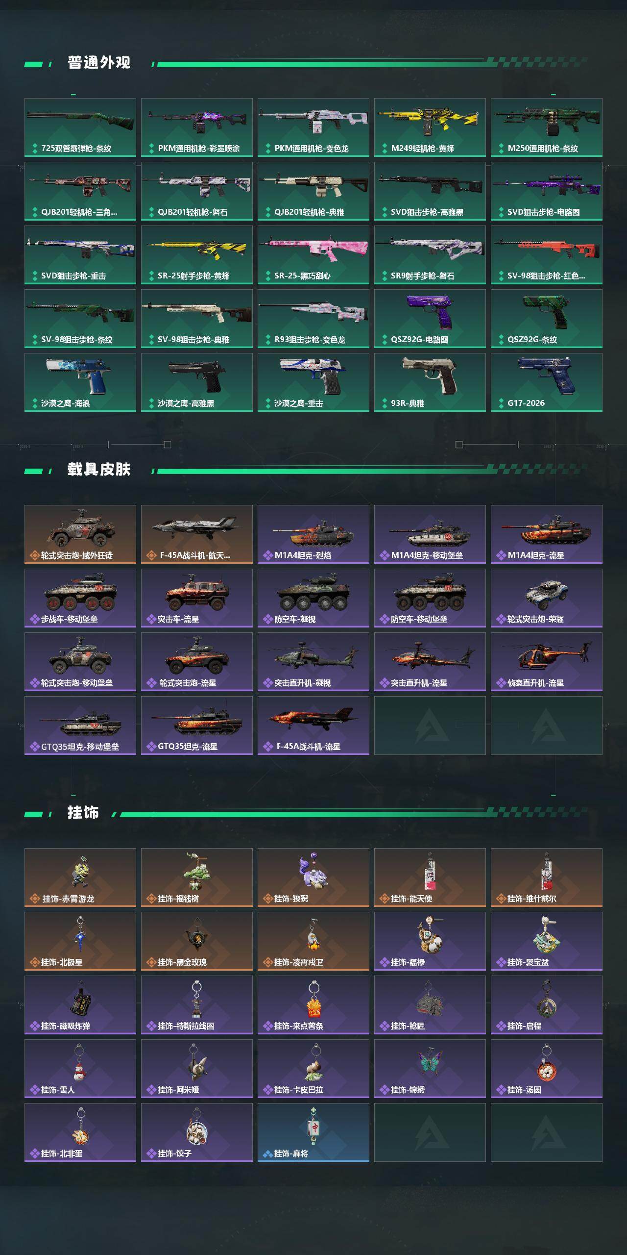 SJZQM474148三角洲行动账号详情图5