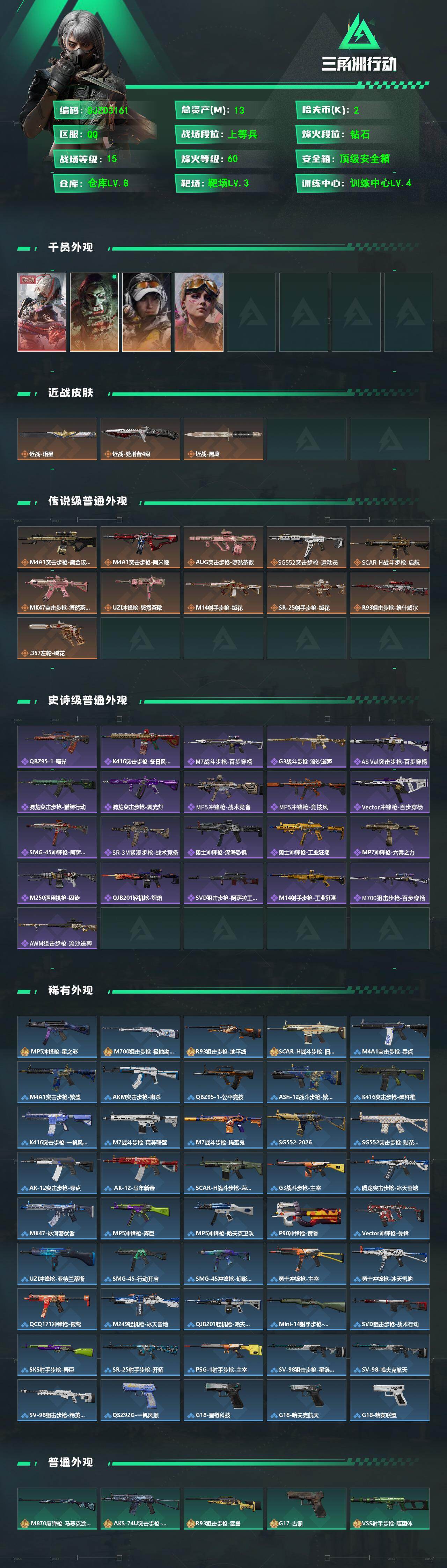 SJZQM474104三角洲行动账号详情图3