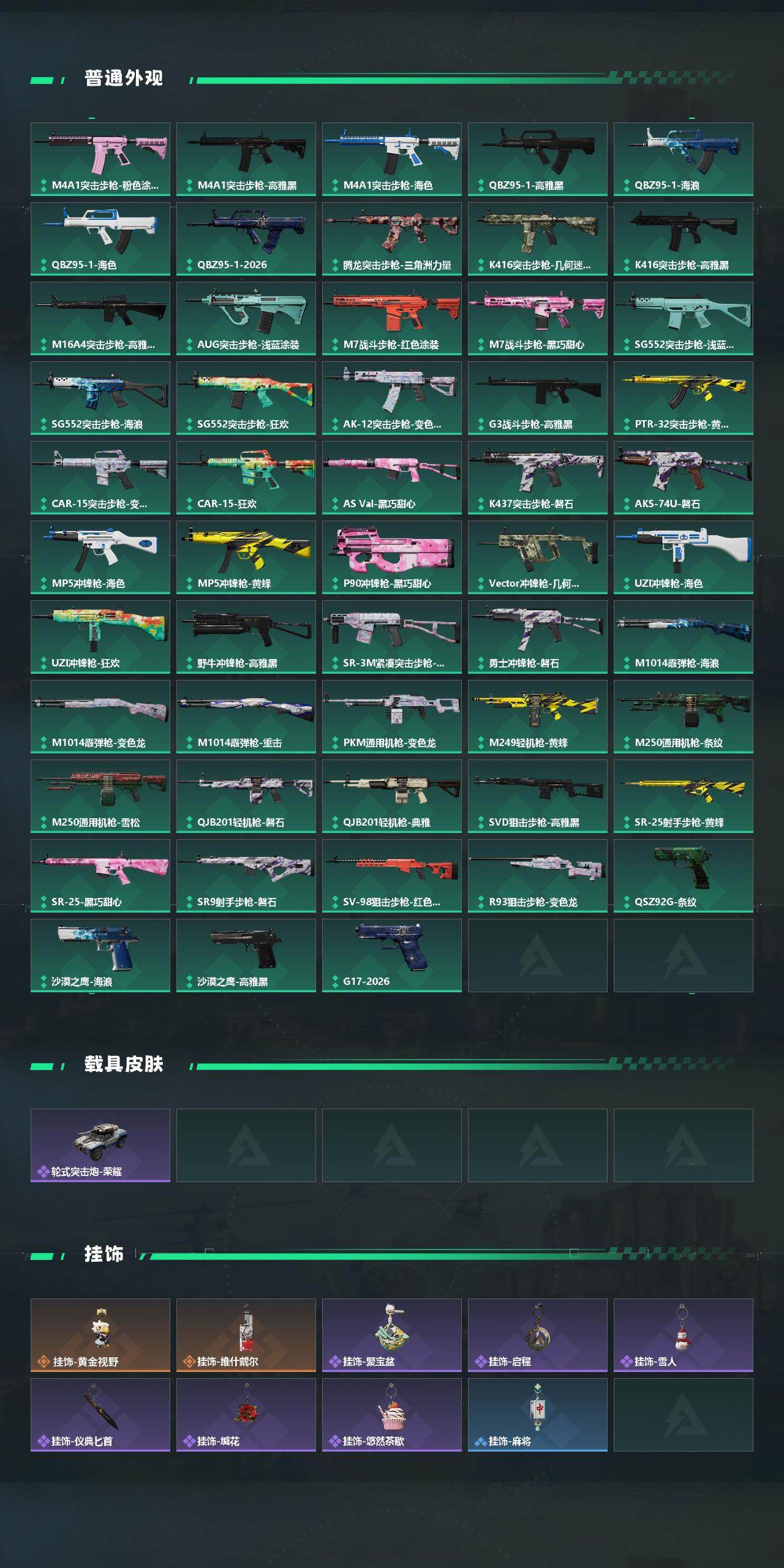 SJZQM474104三角洲行动账号详情图4