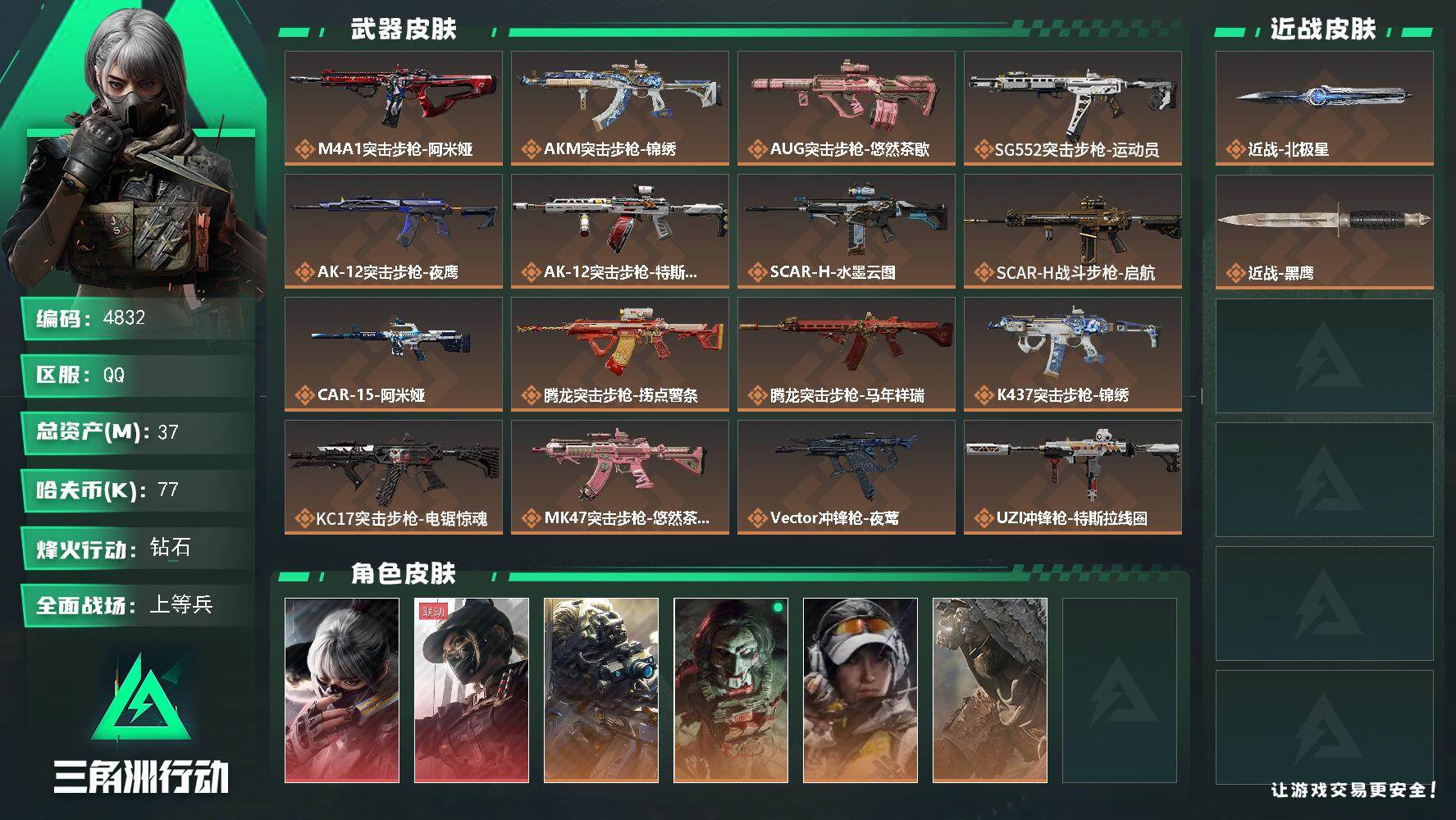 SJZQM474105三角洲行动账号详情图3