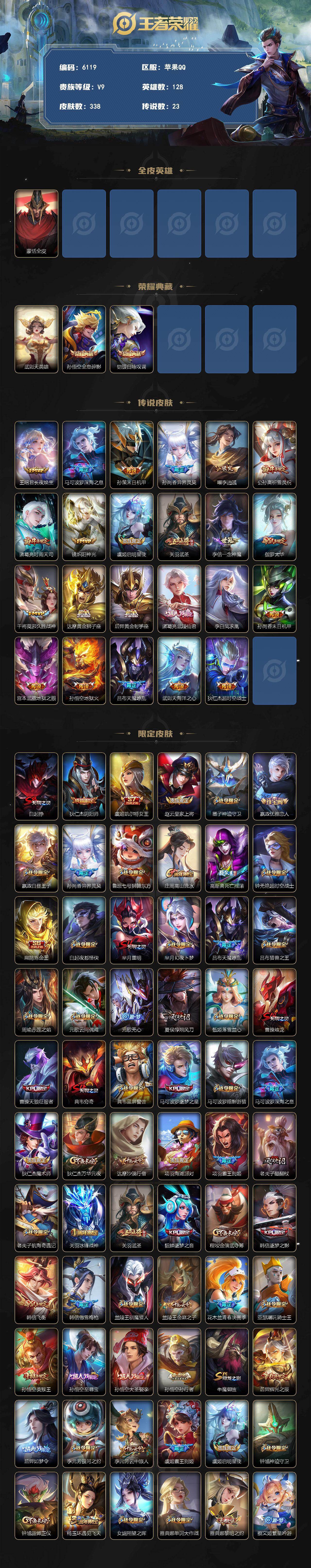 WZLX4247344王者荣耀账号详情图2 WZLX4247344王者荣耀账号详情图2