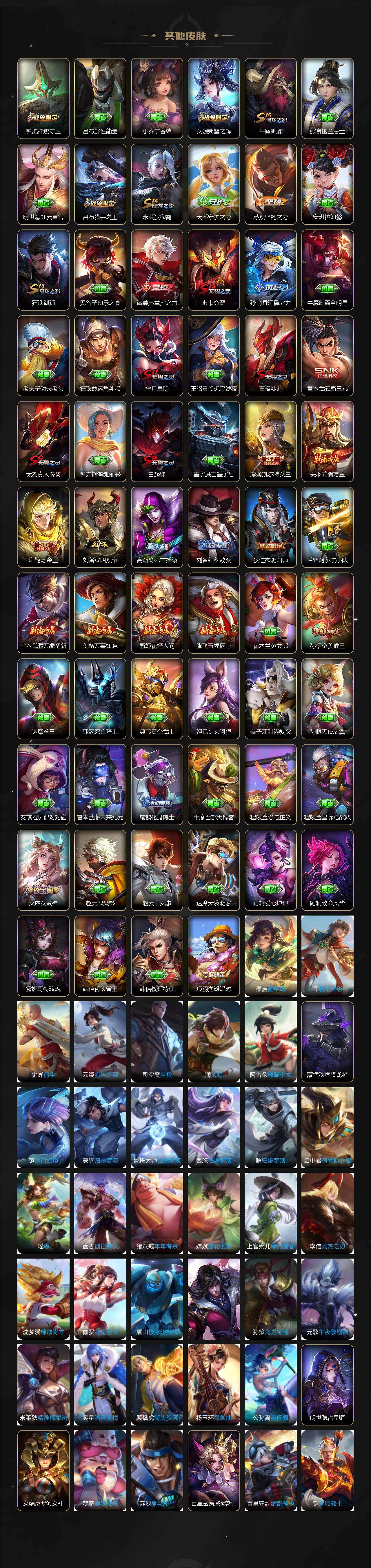 WZLX4247344王者荣耀账号详情图6 WZLX4247344王者荣耀账号详情图6