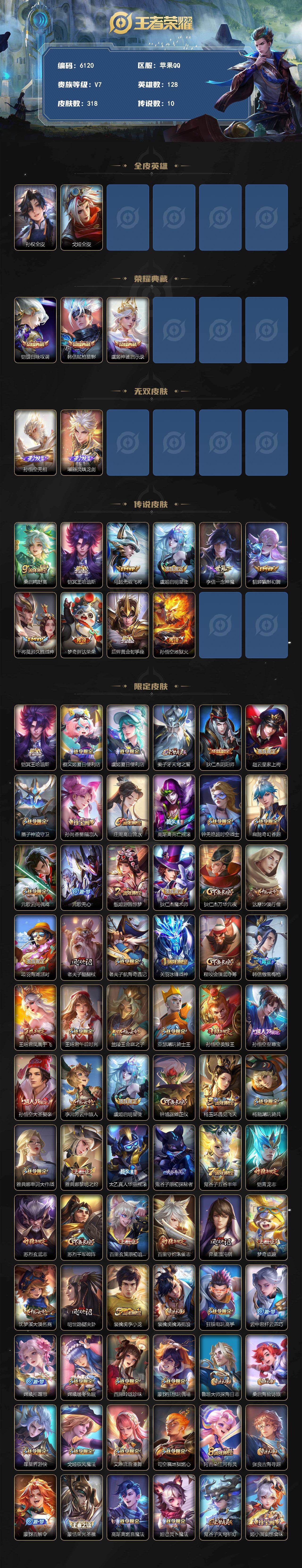 WZLX4241614王者荣耀账号详情图2