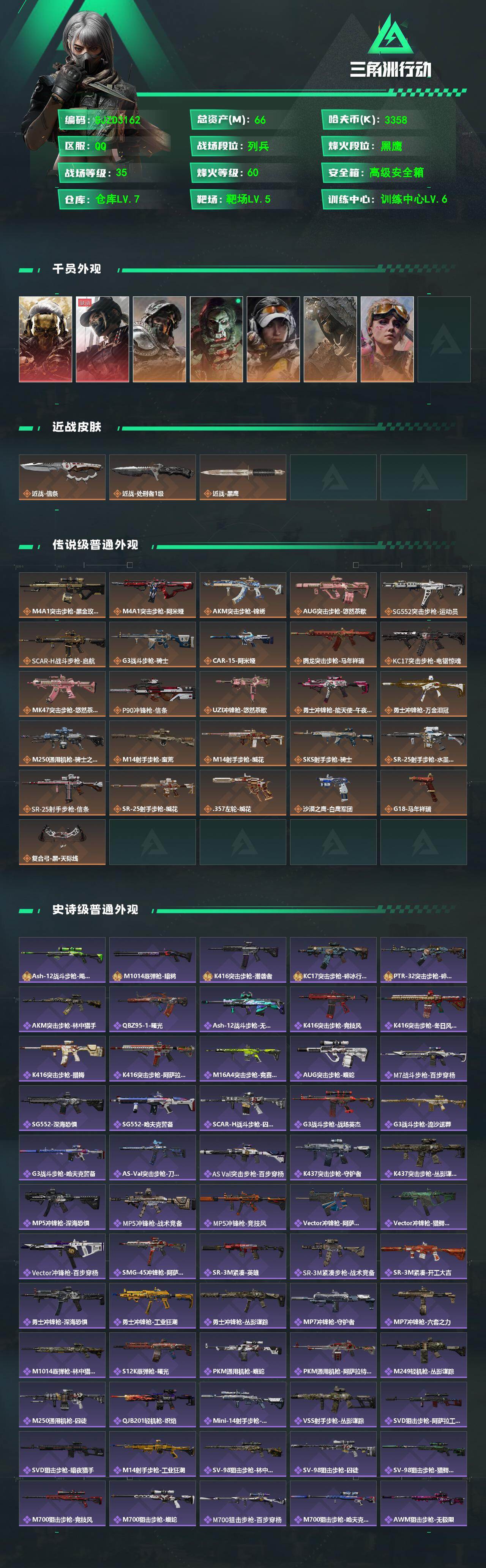 SJZQM474123三角洲行动账号详情图3