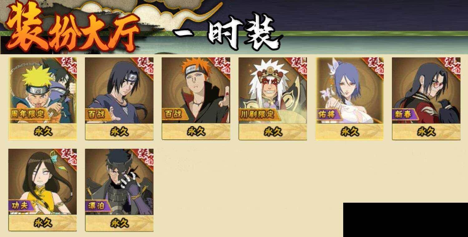 HYCMW423081火影忍者账号详情图8