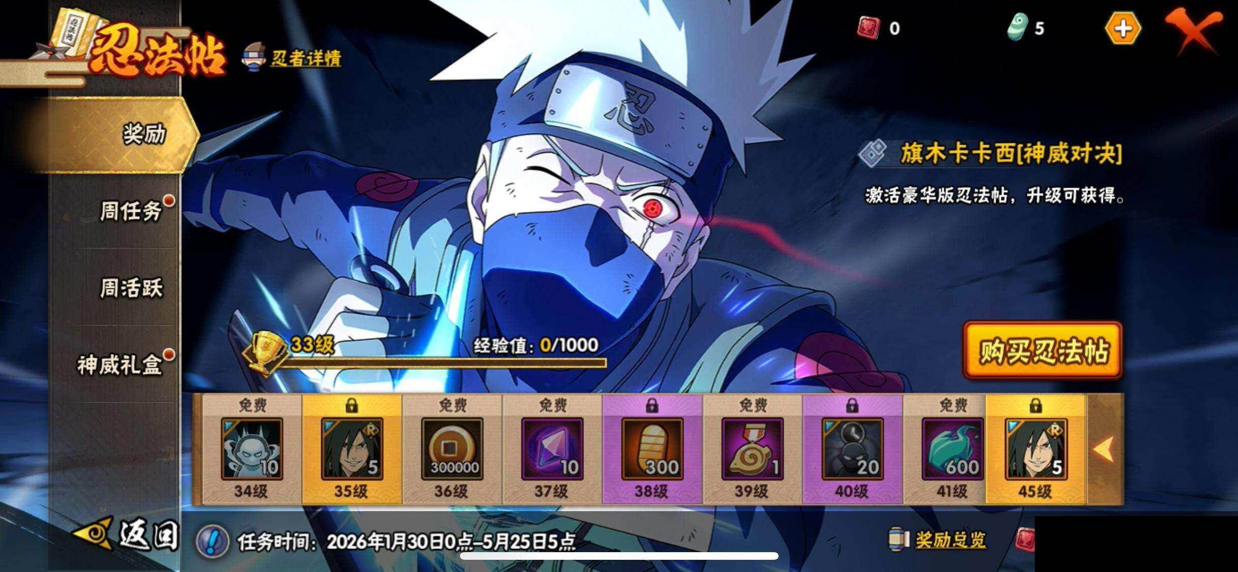 HYCMW423081火影忍者账号详情图21