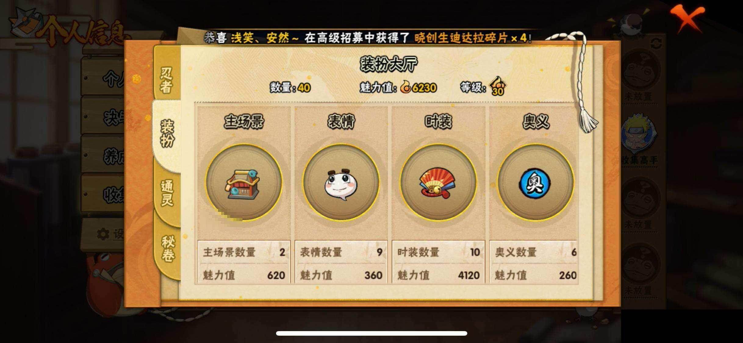 HYCMW423081火影忍者账号详情图23