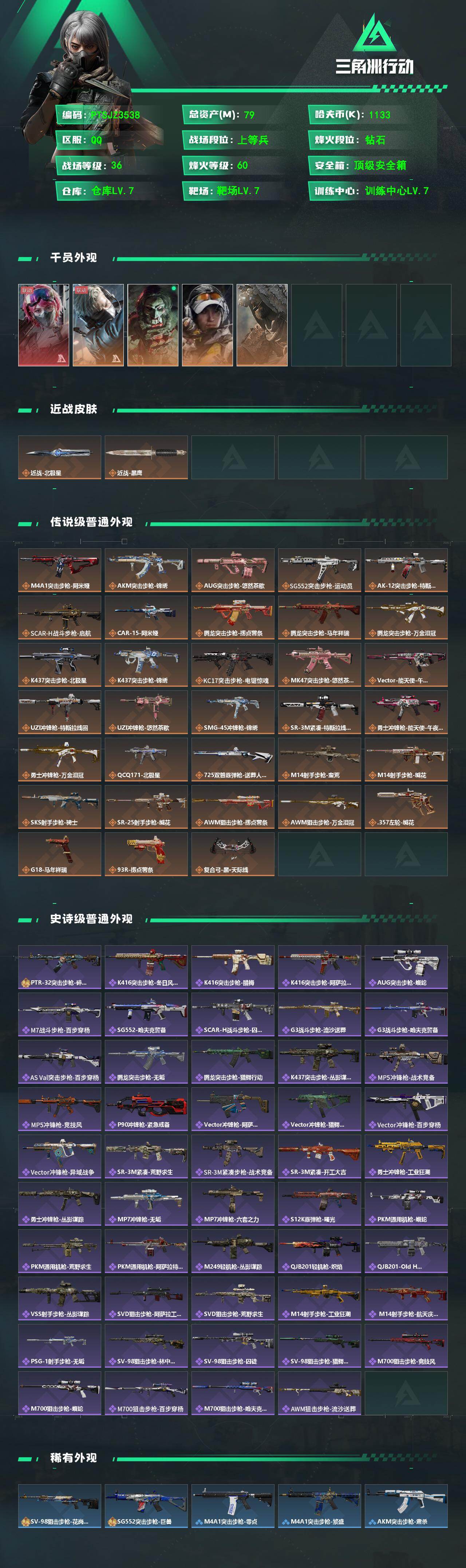 SJZQM474125三角洲行动账号详情图3