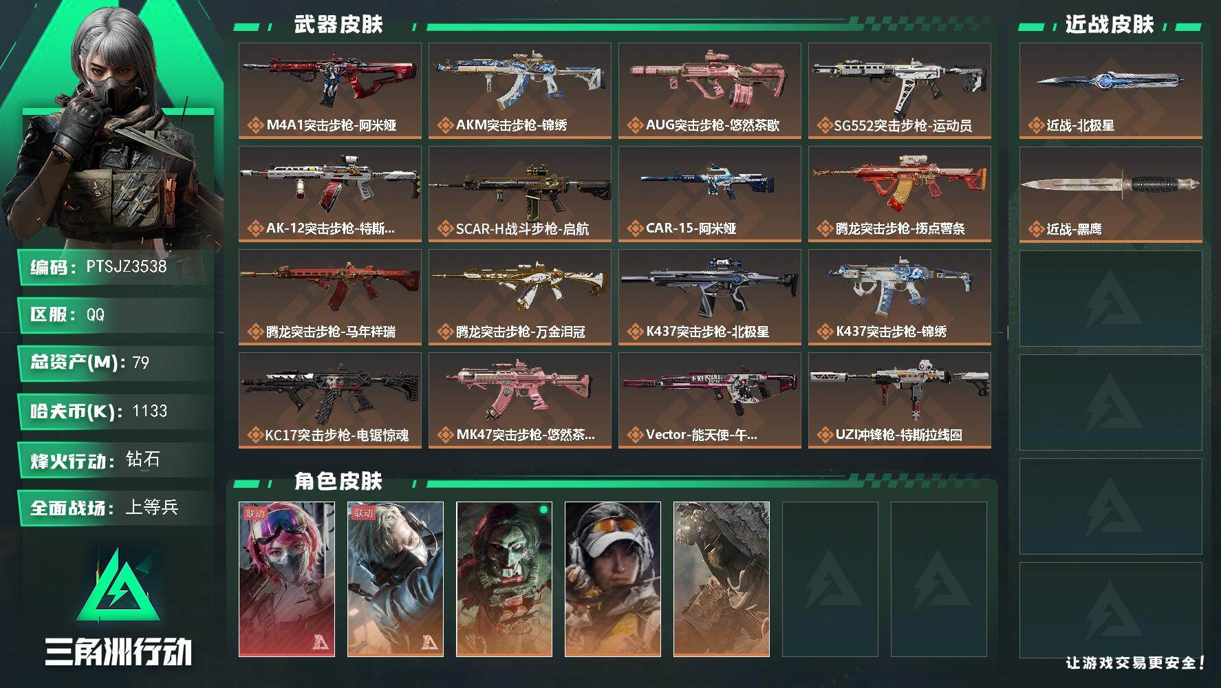 三角洲行动账号QQ【PTSJZ3538】总资产(M)：79M/哈夫币(K)：1133K/哈夫币(K)：1133K/传说