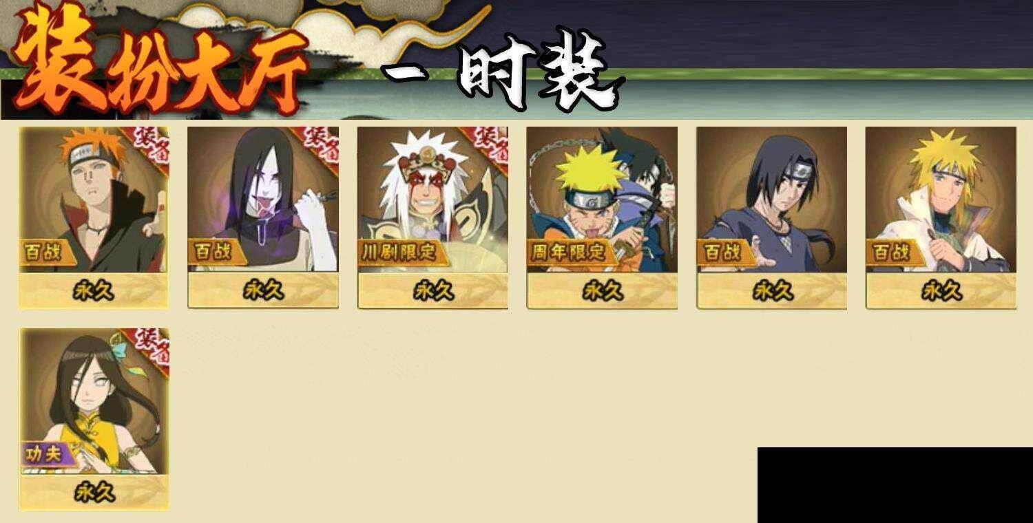 HYQM421700火影忍者账号详情图9 HYQM421700火影忍者账号详情图9